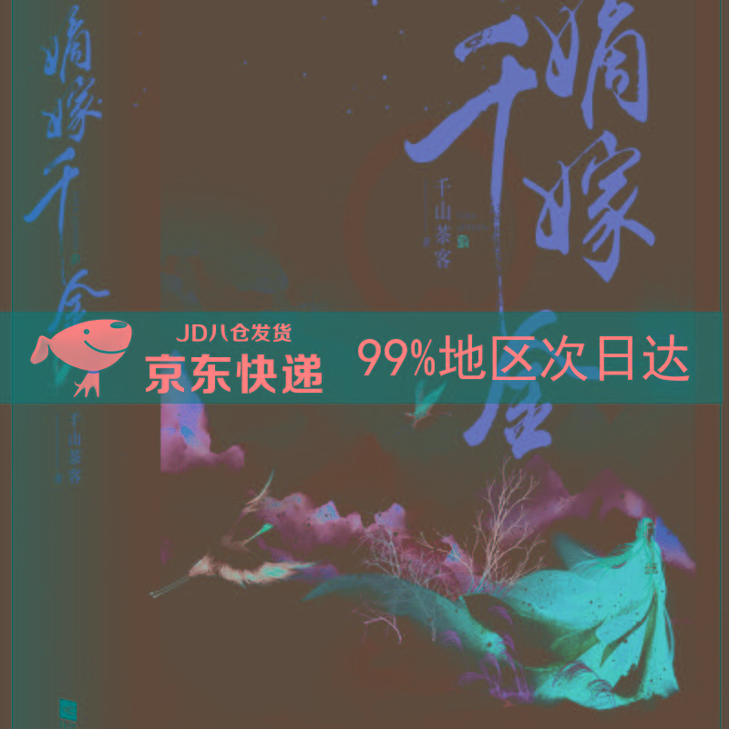 嫡嫁千金（上下）