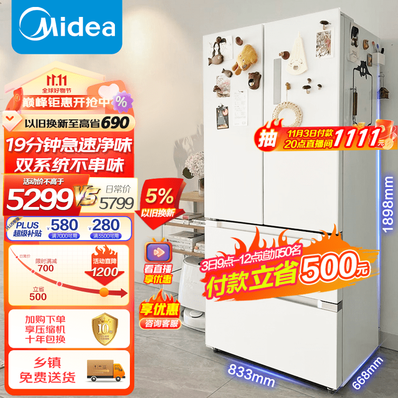 美的（Midea）美的508升白色法式四开门多门智能家用电冰箱除菌19分钟急速净味双系统BCD-508WTPZM(E)使用感如何?