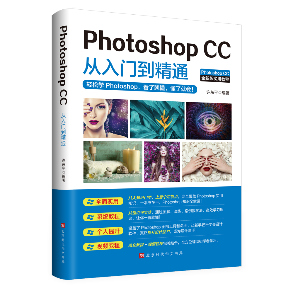 ps教程书零基础photoshop cc从入门到精通photoshop书籍正版现货速发