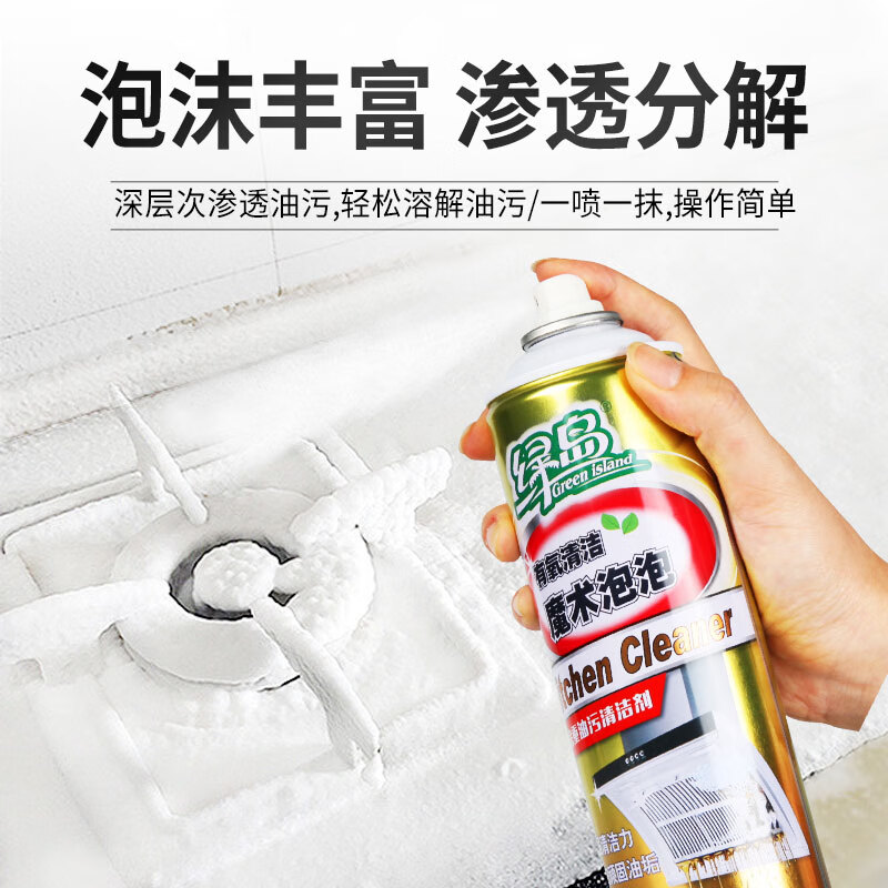 绿岛油污净厨房重油污强力泡沫多功能清洁剂抽油烟机灶台去油污去污渍 重油污2瓶【海绵擦】