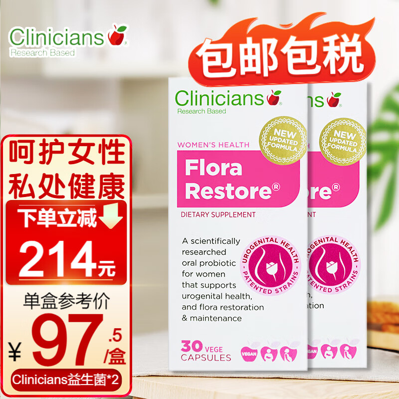 Clinicians科立纯 女性妇科益生菌胶囊 私处瘙痒疼痛霉菌乳酸杆菌白带异常护理 孕妇益生菌成人 30粒*2盒 每日1-2粒 30天量