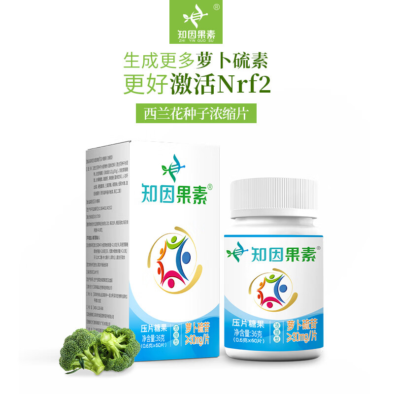 东方硒草 知因果素 西兰花种子水提物 萝卜硫苷30mg/片 减压好心情