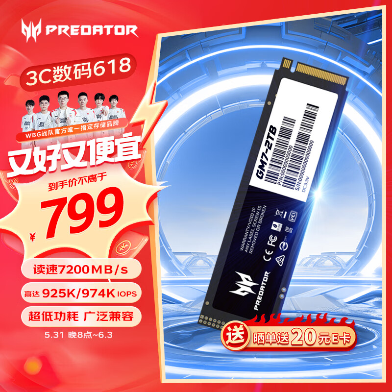 宏碁掠夺者（PREDATOR）2TB SSD固态硬盘 M.2接口(NVMe协议) GM7系列｜NVMe PCIe 4.0读速7200MB/s  AI电脑存储配件