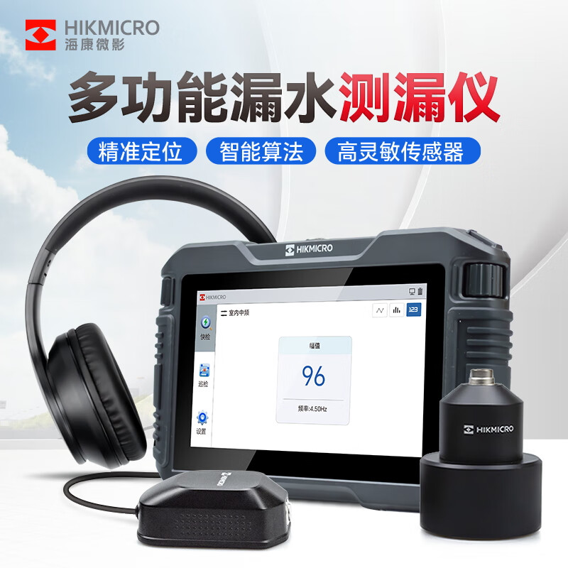 hikmicro海康微影漏水检测仪水管测漏水专业定位仪器地暖管道查漏水ap