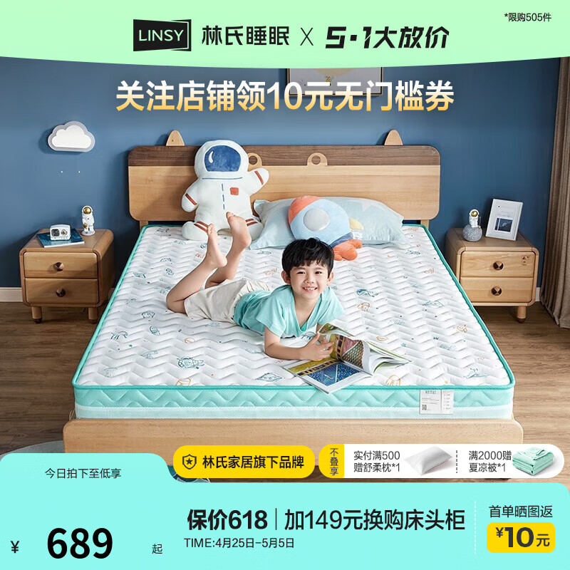 LINSY 林氏睡眠【限时价】儿童床垫椰棕床垫1.2米青少年