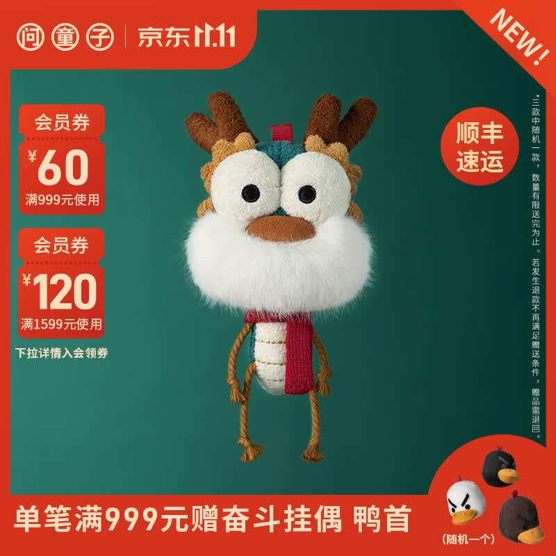 问童子 龙头老大挂偶 龙年布艺玩偶挂件钥匙扣公仔玩具 龙头老大挂偶 12cm怎么看?