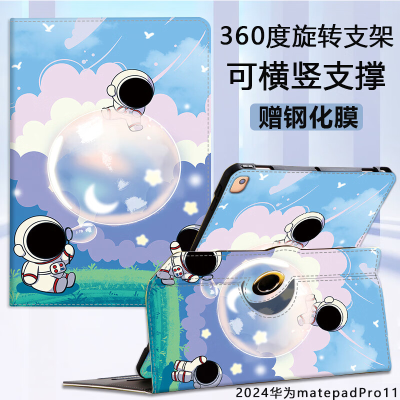 彩色泡泡宇航员【旋转款】配钢化膜 2024款华为matepadpro11