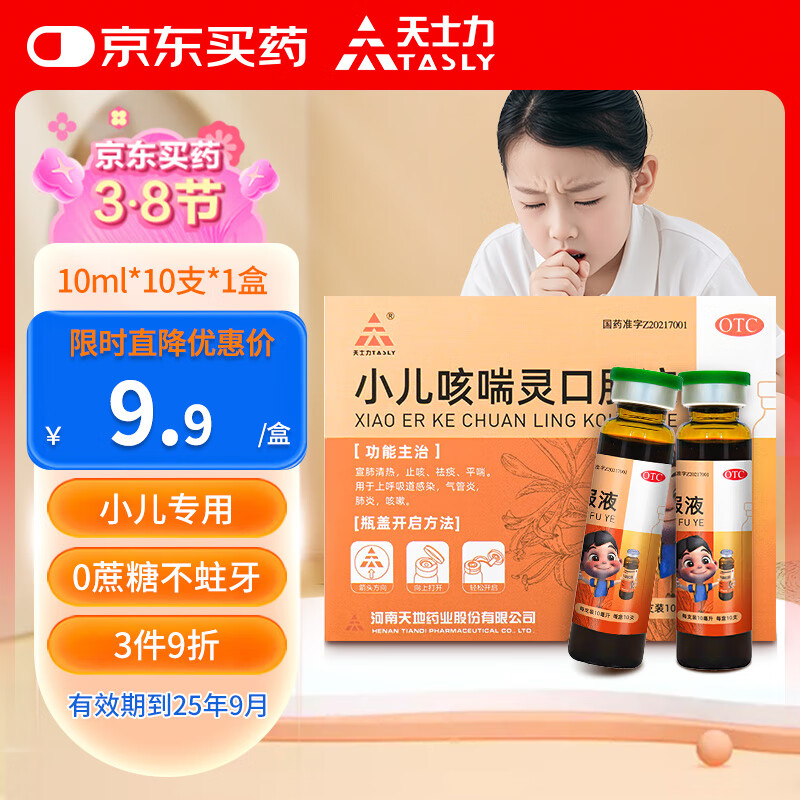 ��ʿ��С���ȴ���ڷ�Һ10ml*10֧����ҩ��ͯר����������ֹ����̵��̵ƽ�������׷����ʺ���ʹ�ǿ���