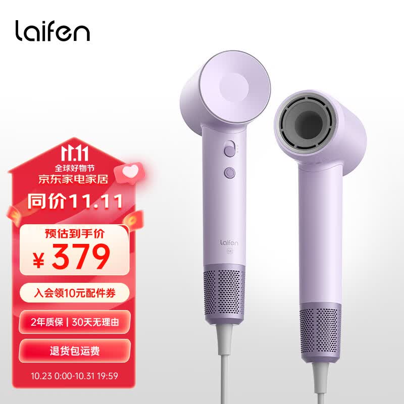 徕芬 Laifen SE 家用电吹风筒大功率速干低噪音高速吹风机负离子大风力不伤发莱芬便携风筒 浅紫色怎么看?