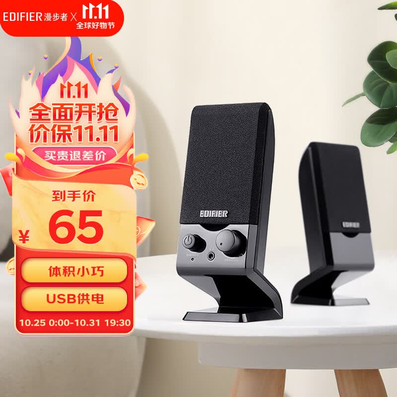 漫步者（EDIFIER） R10U 2.0声道电脑音响音箱 台式机笔记本桌面音响 黑色高性价比高么？