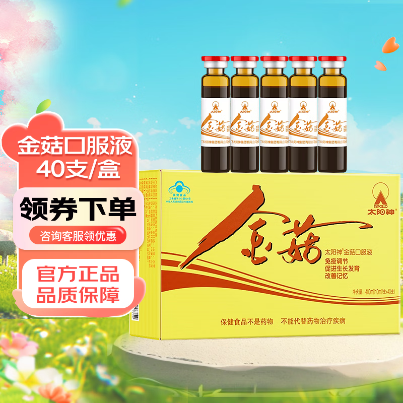太阳神牌金菇口服液10ml/支 1盒
