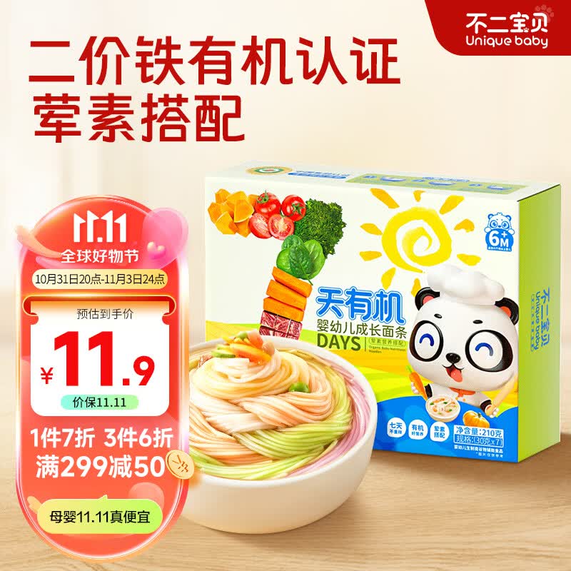 不二宝贝7天有机婴幼儿辅食面条210g宝宝辅食营养1周岁儿童成长面无添加盐属于什么档次？