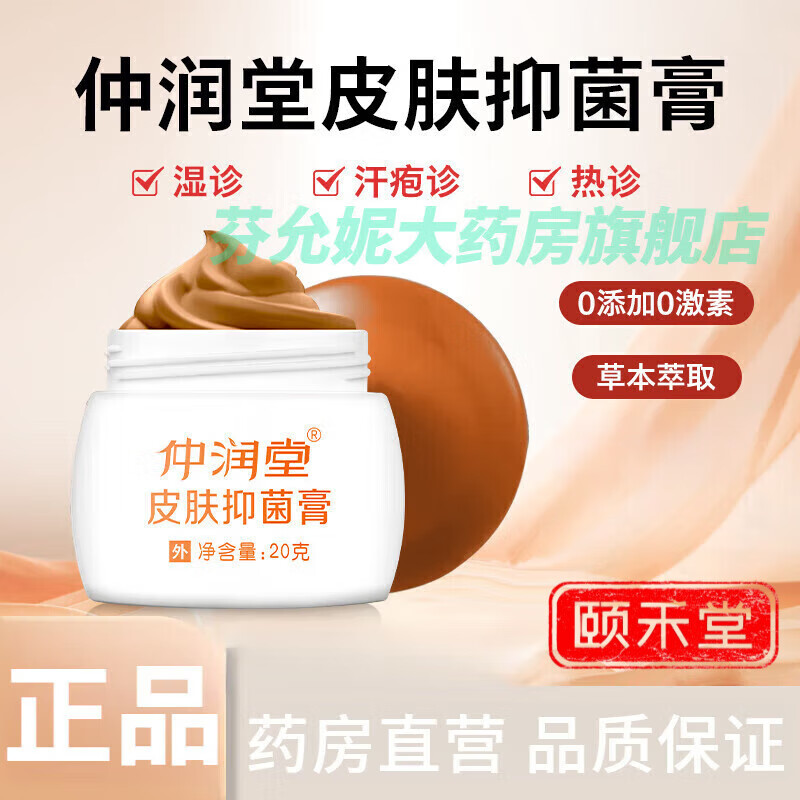 霜膏益膚百草膏頑固癢清膚霜皮膚膏濕霜 3盒裝