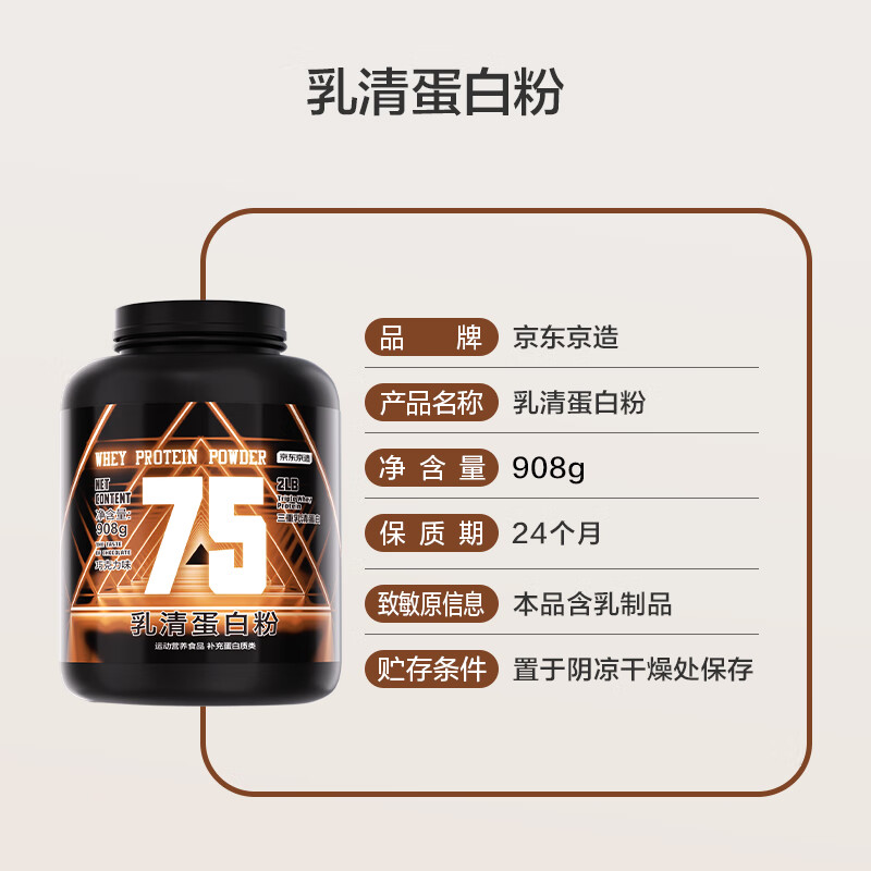 京东京造乳清蛋白粉巧克力味908g/2磅使用舒适度如何？功能评测介绍？