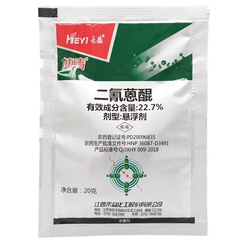 7%二氰蒽醌辣椒炭疽病果树炭疽病黑星病农药杀菌剂20g