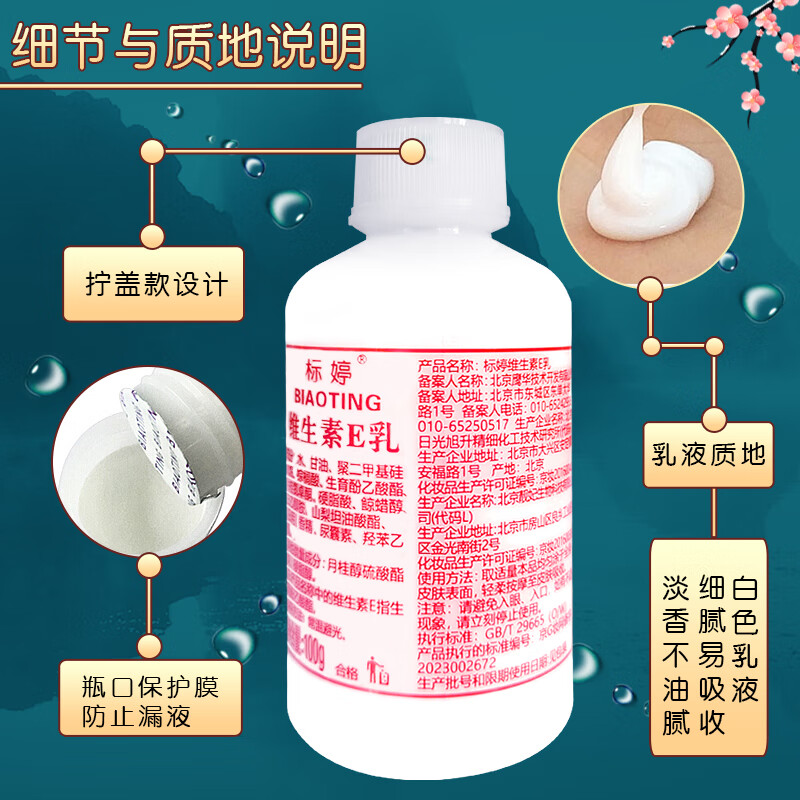 标婷维生素e乳保湿补水滋润干燥肌ve乳膏面霜身体乳润肤乳护手霜女男 维生素e乳拧盖100g*1瓶