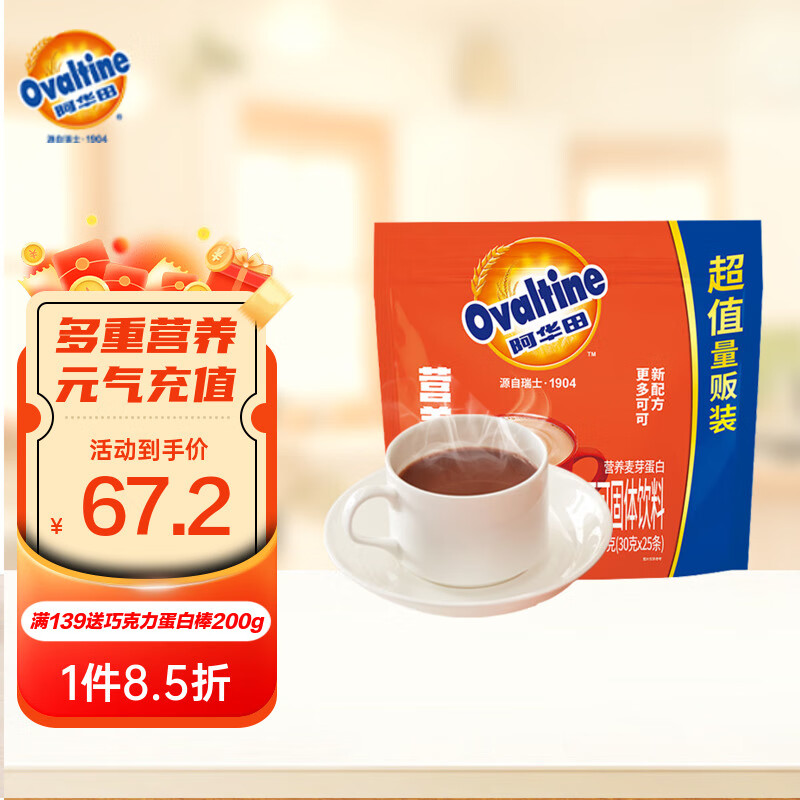 阿华田（Ovaltine）可可粉 营养多合一 早餐代餐冲饮  巧克力风味 750g(30g*25包)使用感如何?