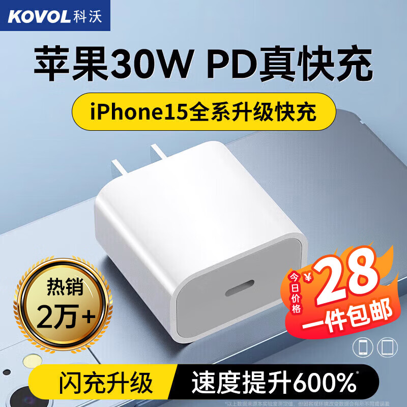 科沃苹果15充电头氮化镓30W快充头兼容20W适用iPhone15promax14苹果15充电器type-c线手机ipad闪充插头