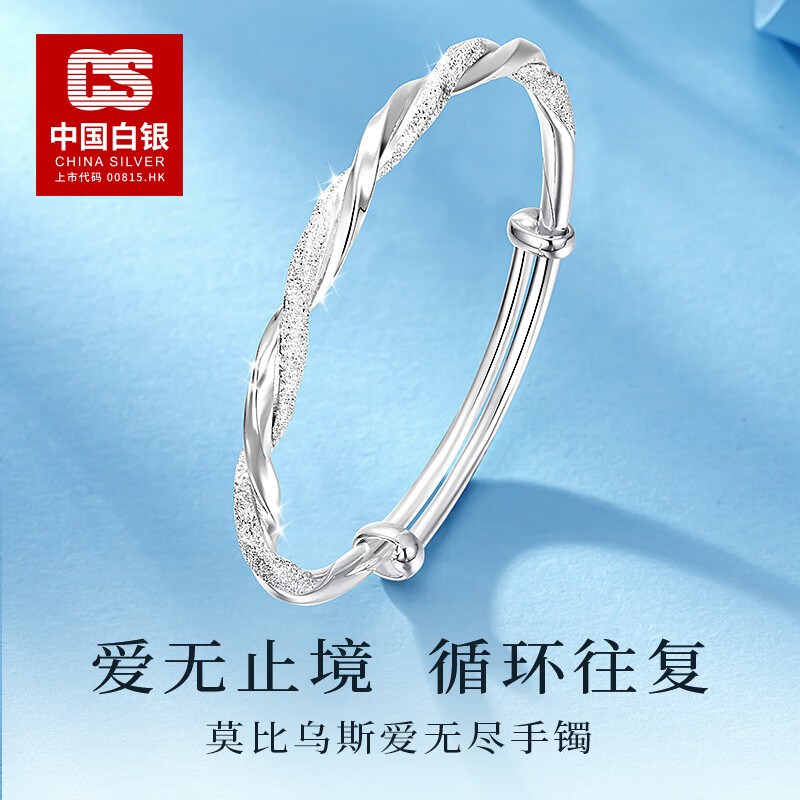 CS中国白银 莫比乌斯推拉银手镯足银999镯子银手环送女友520礼物 莫比乌斯【爱无尽】 约20g