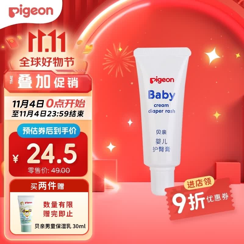 贝亲（Pigeon）婴儿护臀膏 新生儿护臀膏 屁屁霜 35g IA149-怎么样,好用不?