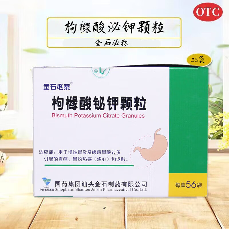金石必泰 枸橼酸铋钾颗粒 1g*56袋 慢性胃炎 解胃酸过多 胃痛 胃灼热