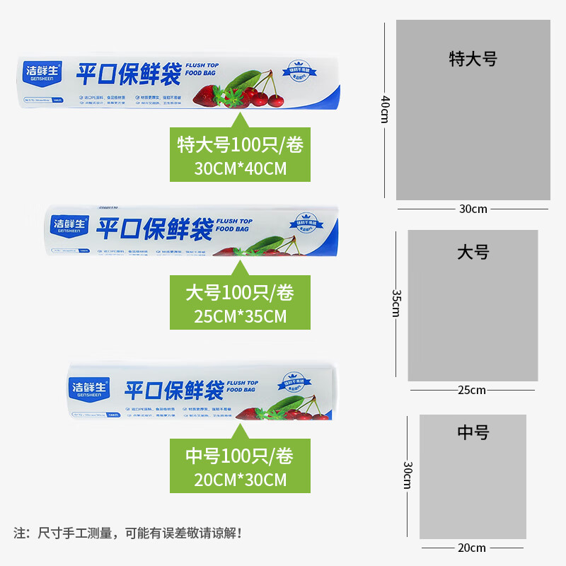 洁鲜生平口食品袋点断式食品组合家用分装冰箱厨房餐厅可微波食品袋子 中大特组合装300只