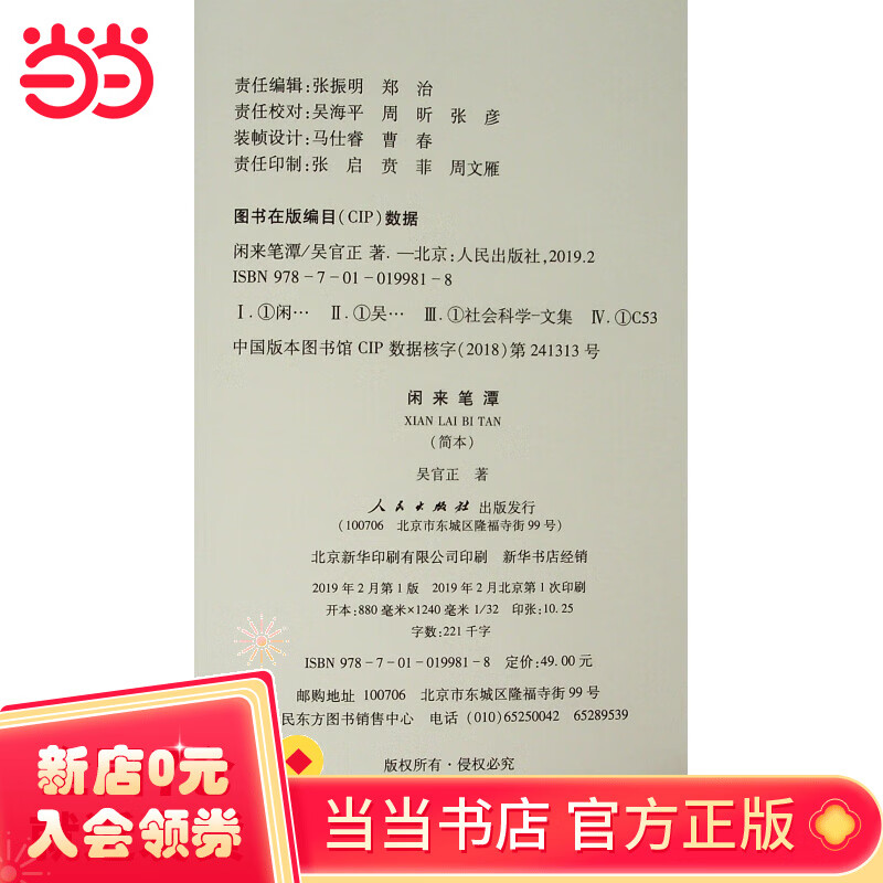 闲来笔潭(简本)