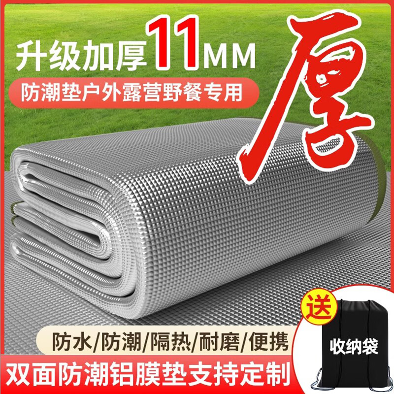 飞拓防潮垫帐篷户外露营加厚睡垫家用打地铺床上用野餐隔潮垫地垫铝膜 【4MM常规款】150*200cm
