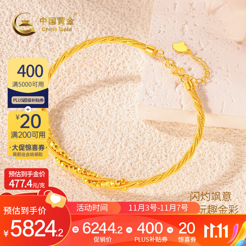 中国黄金黄金手镯5G硬金麻花缠枝镭射珠手镯女可调节送女朋友老婆节日礼物 约 12.2g（克重多退少补）属于什么档次？
