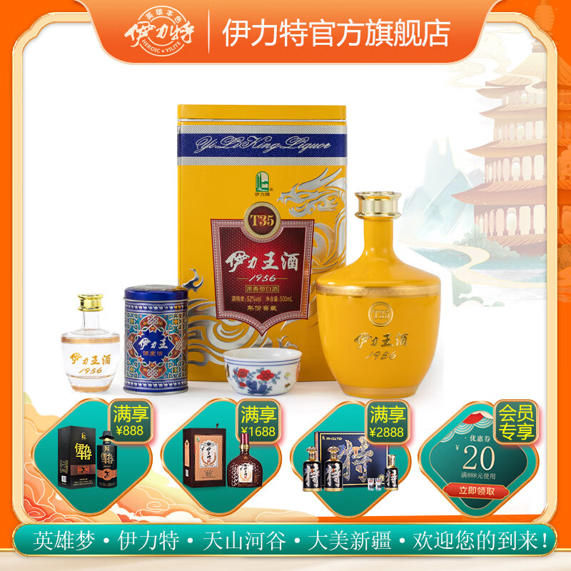 伊力特小批量 52度伊力王酒(黄王)铁盒装 新疆浓香型高度白酒 52度