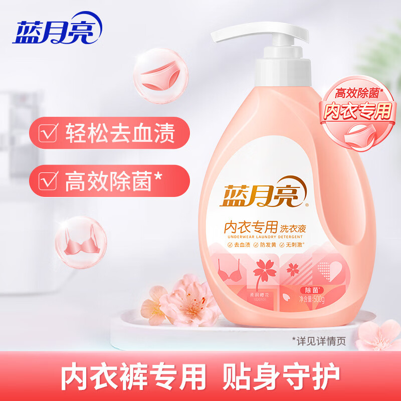 蓝月亮内衣洗衣液手洗男女士内裤底裤专用清洗液除菌去血渍清洁剂