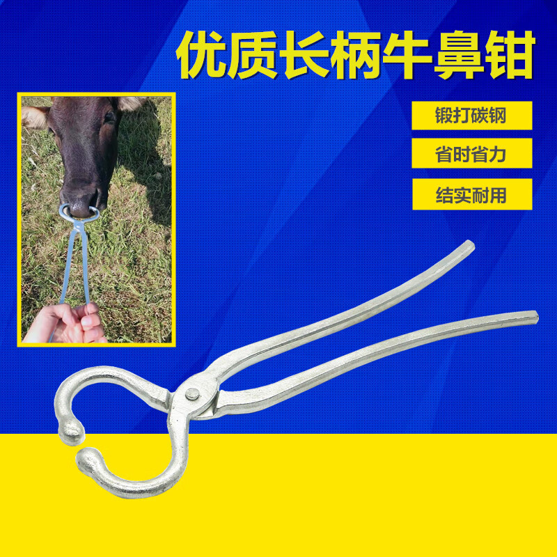刘不丁兽用碳钢牛鼻钳子牛保定器绑定牵引牛鼻夹子灌药打针用长柄牛鼻
