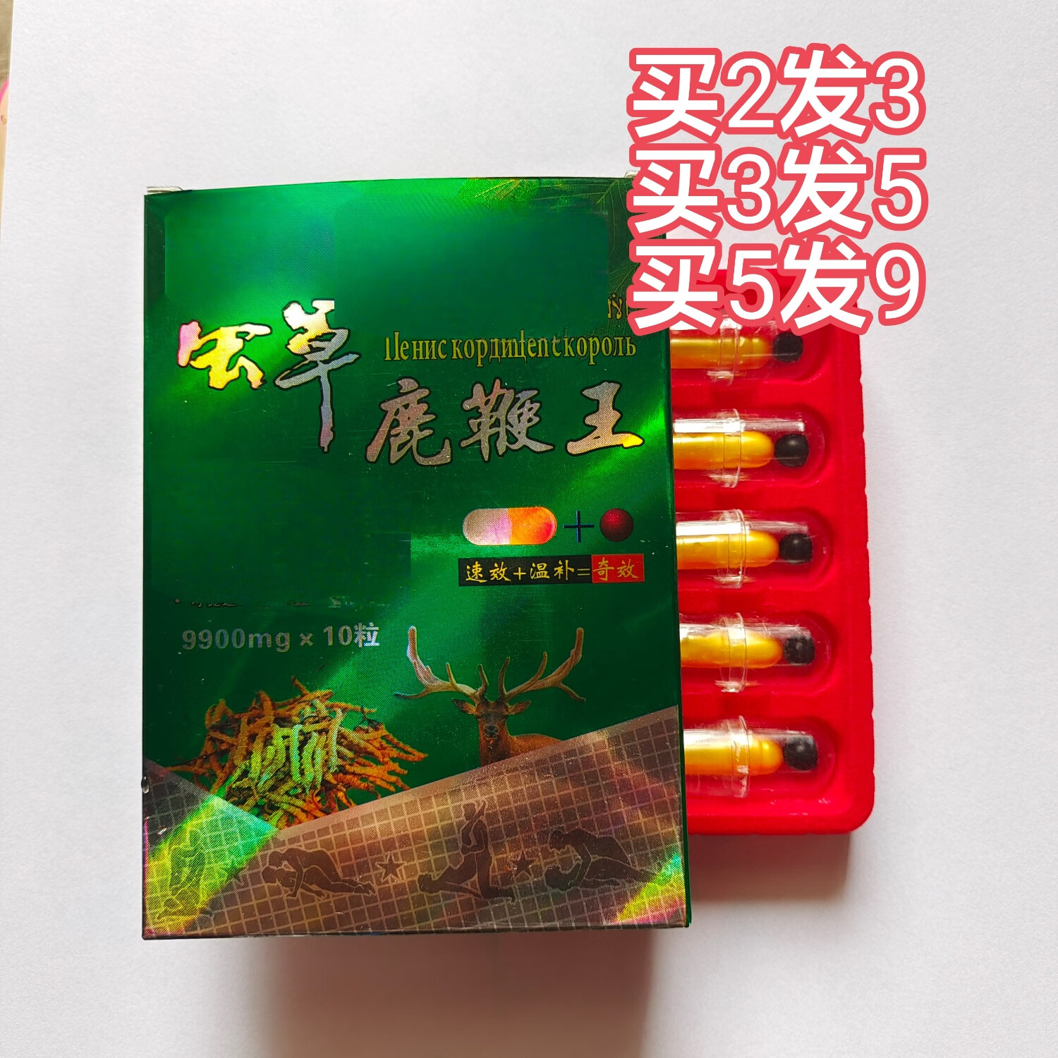 买2送1原装老款正品虫草鹿鞭胶囊10粒速效延时王中老年男滋补
