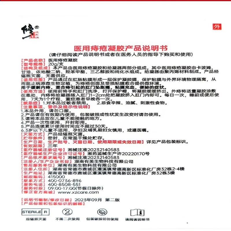 修正医用痔疮凝胶卡波姆凝胶内外痔混合痔坠胀痛肉球凝胶 五盒巩固装【重度痔疮内外混合痔】
