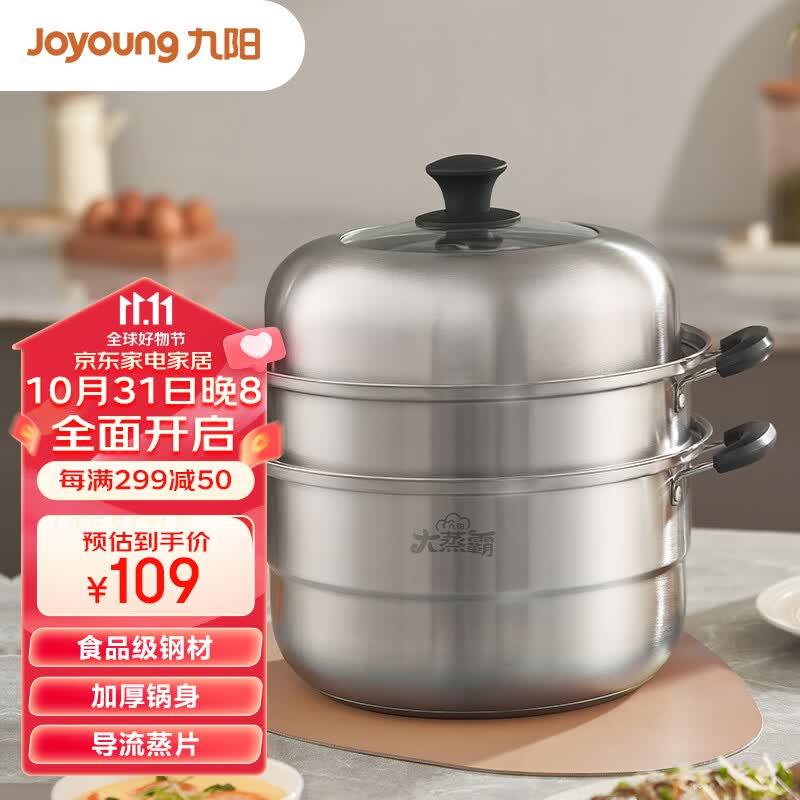 九阳（Joyoung）蒸锅28cm家用不锈钢锅蒸馒头蒸笼蒸馍锅蒸鱼三层大容量汤锅CZ113怎么样,好用不?
