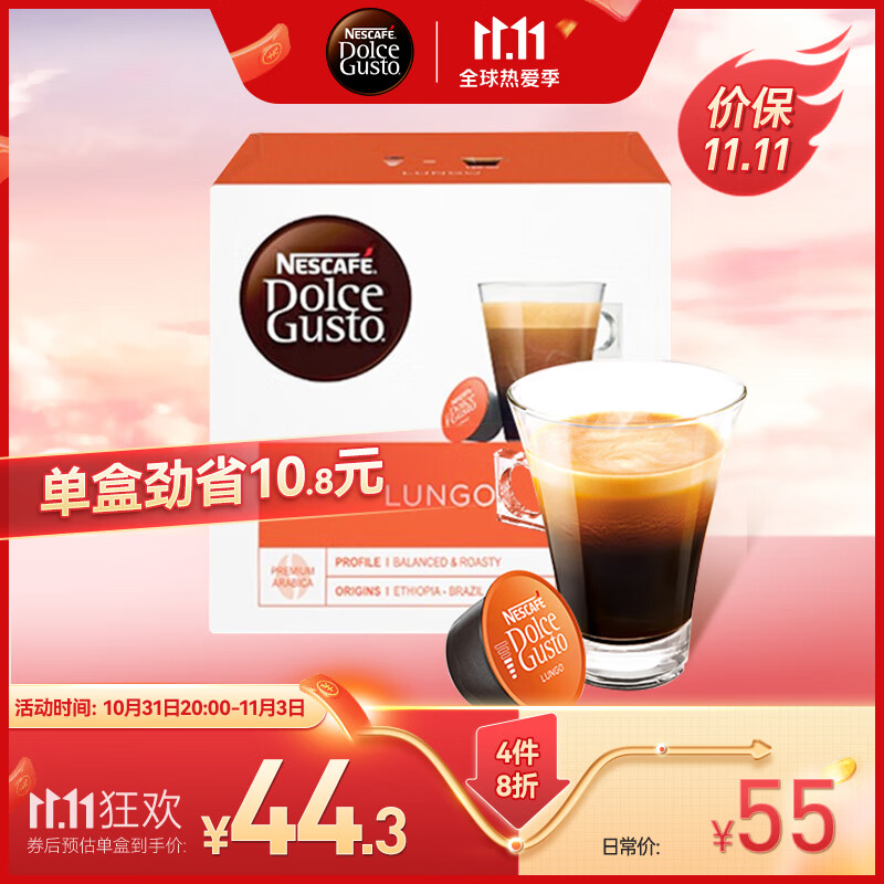 DOLCE GUSTO美式浓黑 进口黑胶囊咖啡 16颗装 (雀巢多趣酷思咖啡机适用)高性价比高么？