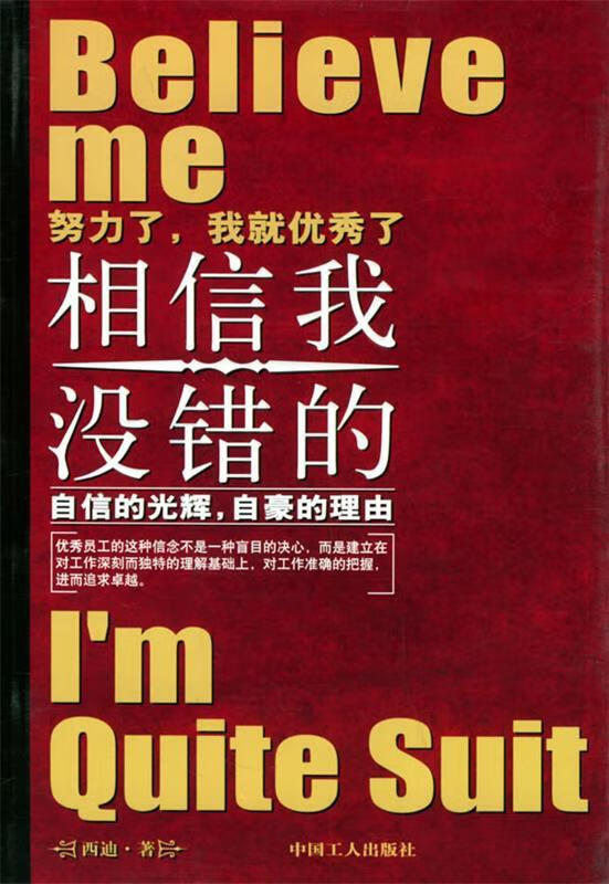 相信我,没错的