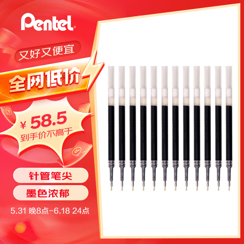 【全网低价】派通（Pentel）0.5mm速干中性笔彩色替芯 （适用于BLN75/BLN105/BLN2005）LRN5 黑色 12支装