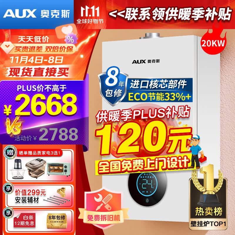 奥克斯(AUX) 燃气壁挂炉天然气供暖炉家用燃气热水器地暖暖气片采暖热水炉恒温平衡式供暖洗浴两用 采暖洗浴两用20KW （60~120平） 天然气12T怎么看?