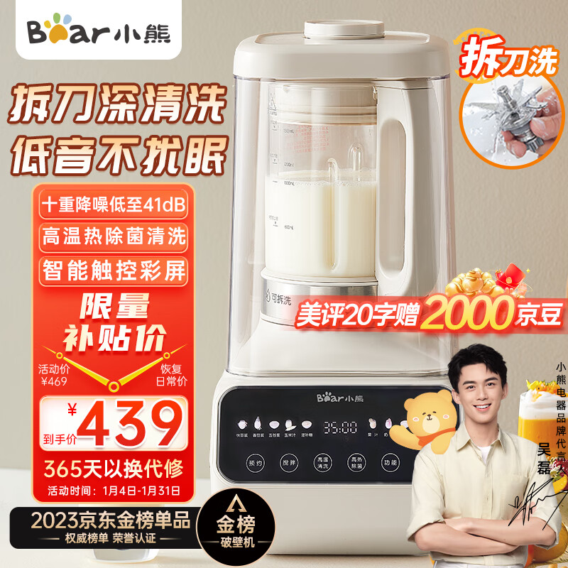 小熊(Bear)低音降噪破壁机 1.5L家用可拆洗豆浆机 多功能全自动米糊机 五谷杂粮料理机榨汁机41分贝PBJ-D08T1
