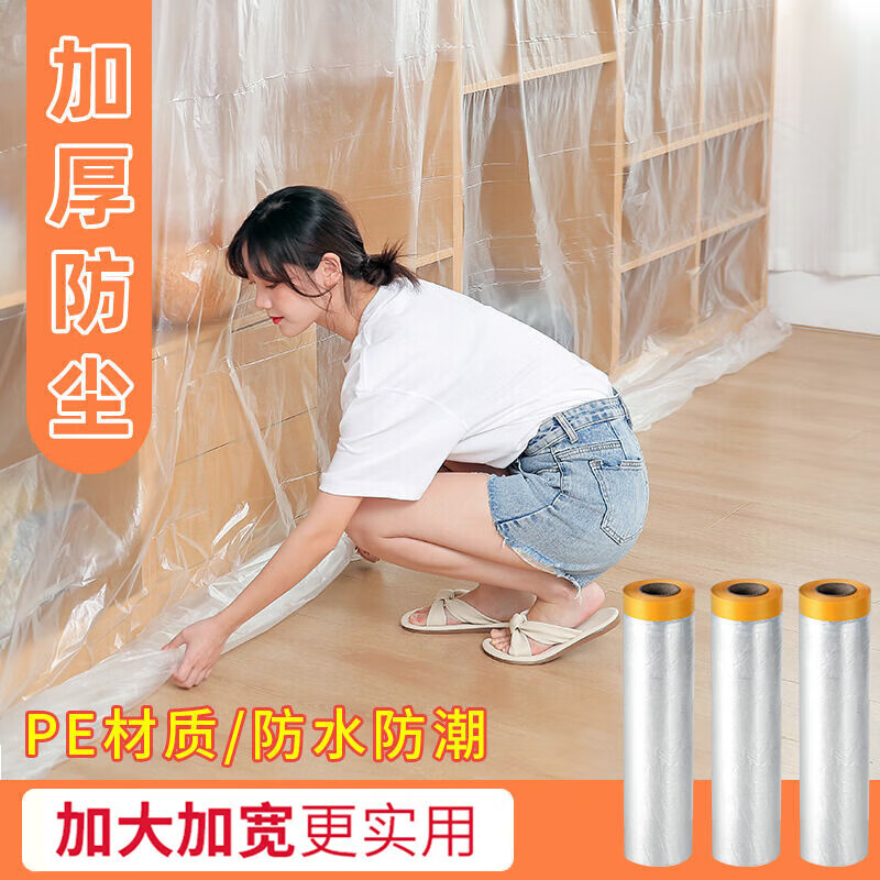 膜床罩家具沙发防尘布寝室遮盖灰尘保护罩子 带定位贴-4米宽长20米