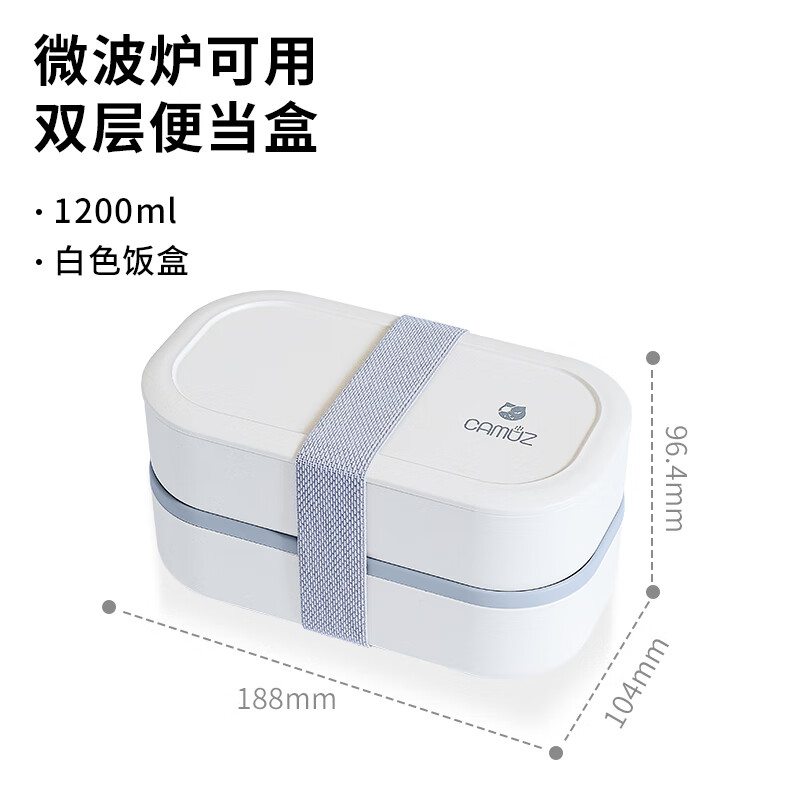 昌木子（CAMUZ）雙層便當盒上班族便攜飯盒可微波爐加熱日式減脂沙拉餐盒 白色  便當盒 1200ml