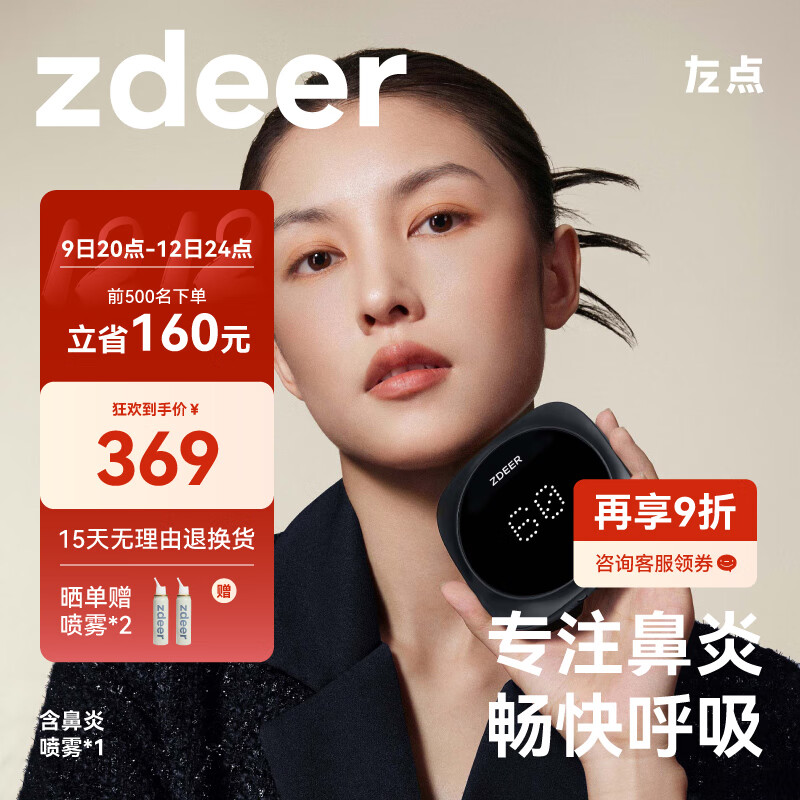 左点zdeer 光大夫鼻炎辅助治疗仪半导体激光治疗仪鼻炎仪光疗仪鼻炎理疗仪家用成人儿童理疗仪器