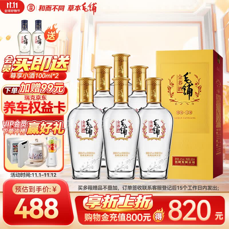 劲牌 毛铺苦荞酒 露酒 金荞 42度 500ml*6瓶 整箱使用感如何?