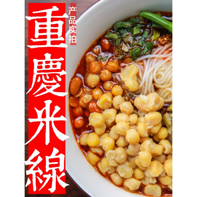 虎钢馋重庆米线麻辣豌豆杂酱辣子鸡速食袋装小面绵阳米粉炸酱面 豌豆