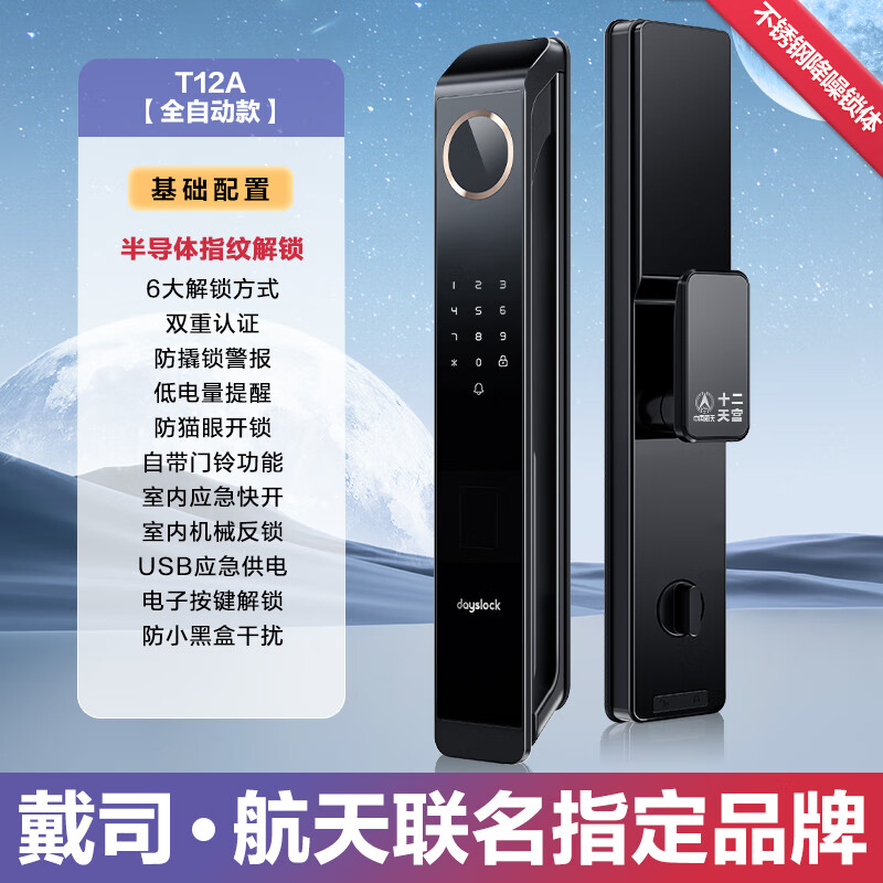 戴司指紋鎖人臉識(shí)別智能門鎖家用防盜門密碼鎖智能鎖指靜脈電子鎖 A指紋標(biāo)準(zhǔn)版