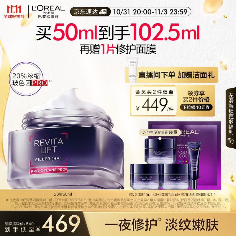 欧莱雅20霜50ml 玻色因面霜 抗皱紧致修护 补水保湿面霜生日礼物女怎么看?