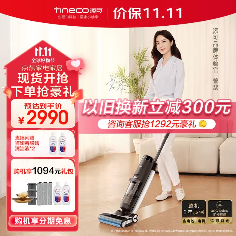 添可（TINECO）无线智能洗地机芙万3.0LED家用拖地机吸拖一体机扫拖一体自动清洗扫地机 2023款芙万3.0LED怎么看?