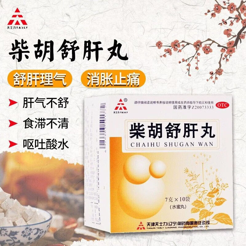 理气消胀止痛胸闷呕吐酸水可选疏肝解郁健脾祛湿浓缩大蜜散丸中成药 1