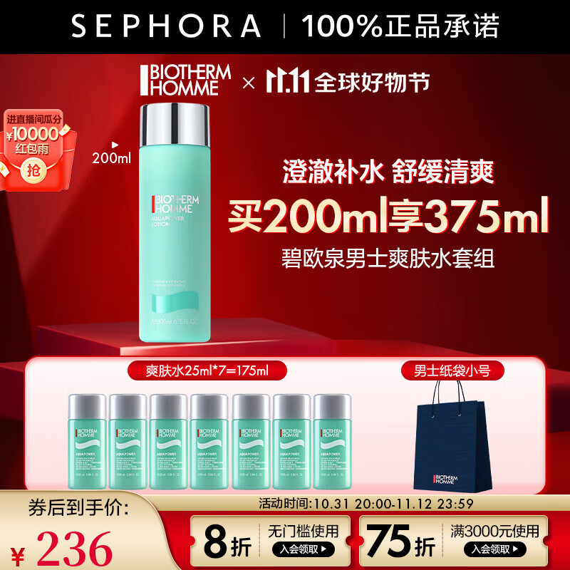 碧欧泉（BIOTHERM） 新男士水动力爽肤水 补水保湿 生日礼物送男友 200ml套组使用感如何?